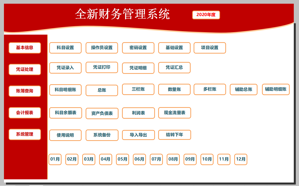 机智！95年刘会计为偷懒编制了套全自动Excel财务做账系统