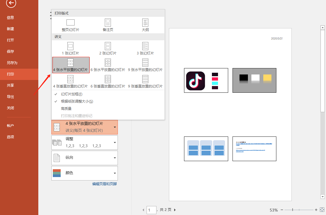 你要了解的打印方法，如何用1张A4纸打印全部内容？双面打印设置