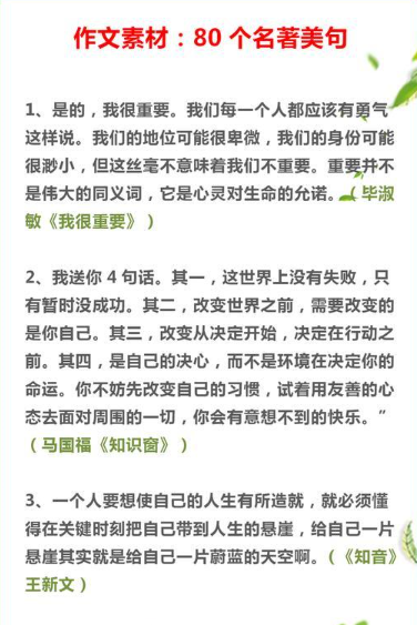 人民日报力荐：用优美句子点亮作文之魂
