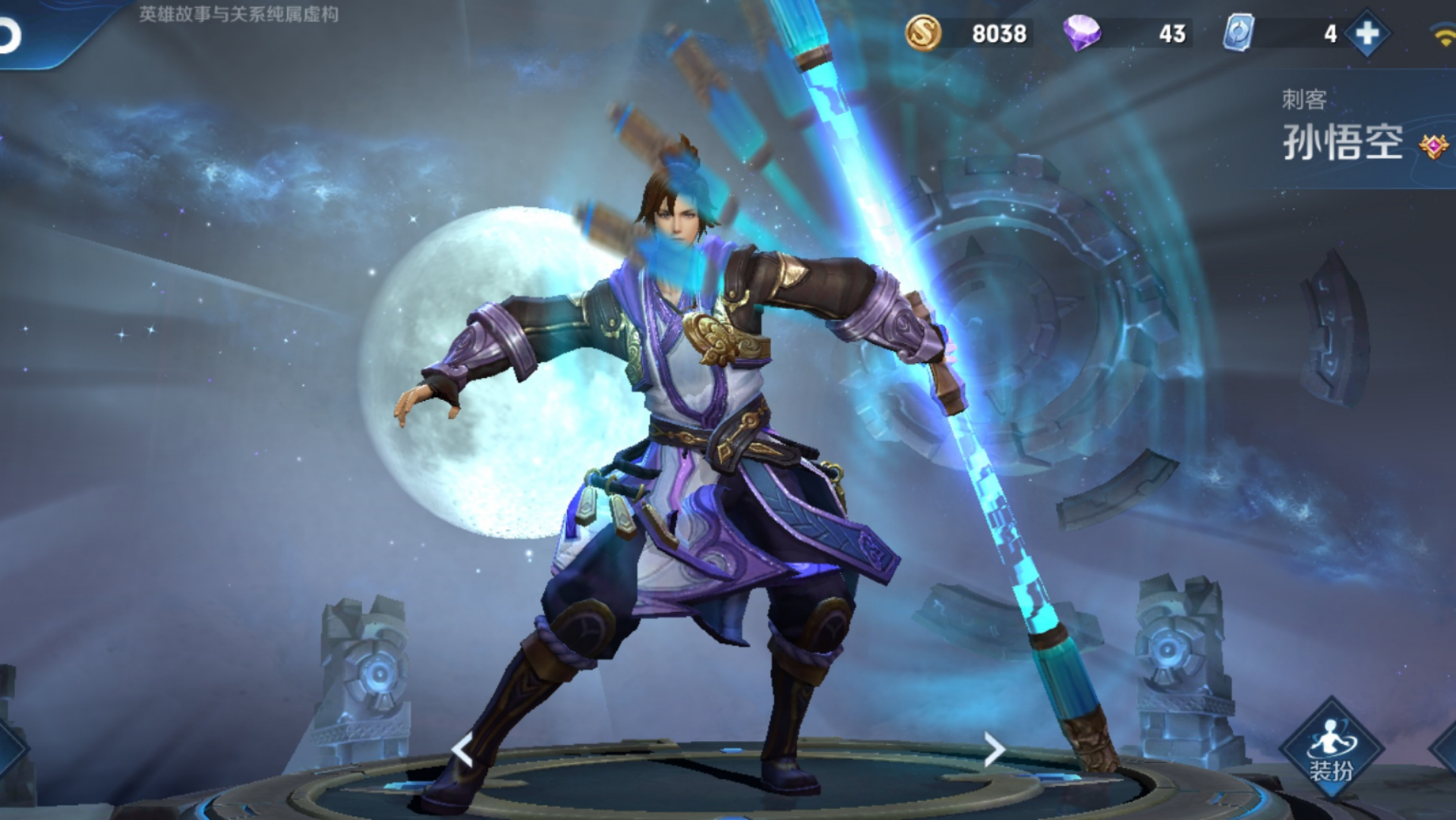 孙悟空 - 地狱火 vs 至尊宝/大圣娶亲