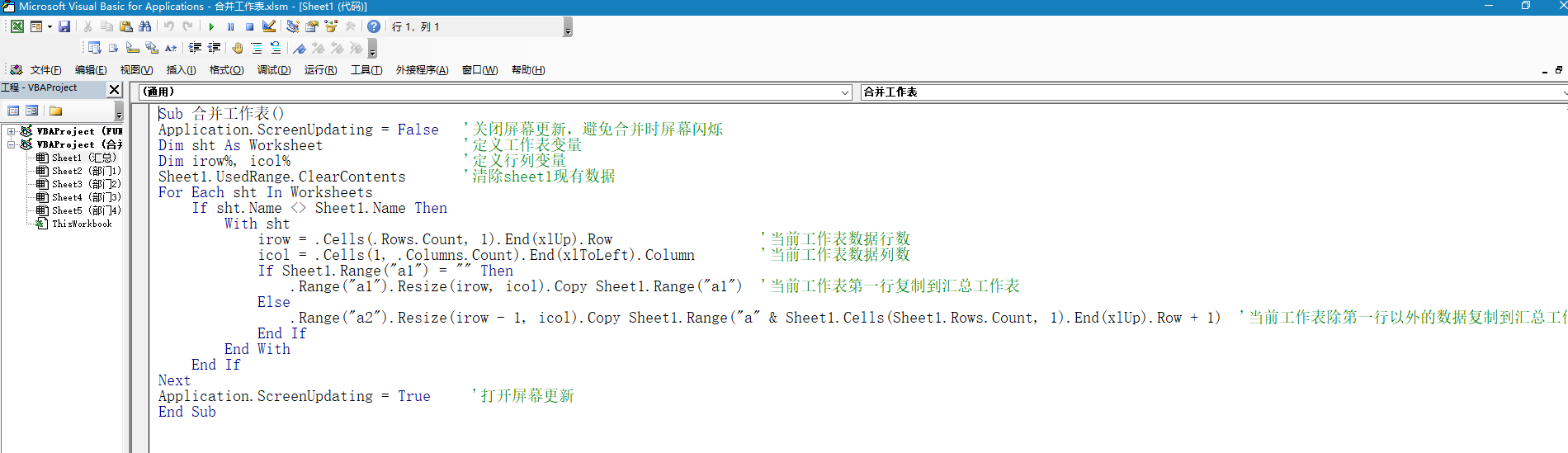 Excel | VBA帮你合并工作薄或工作表，收藏备用