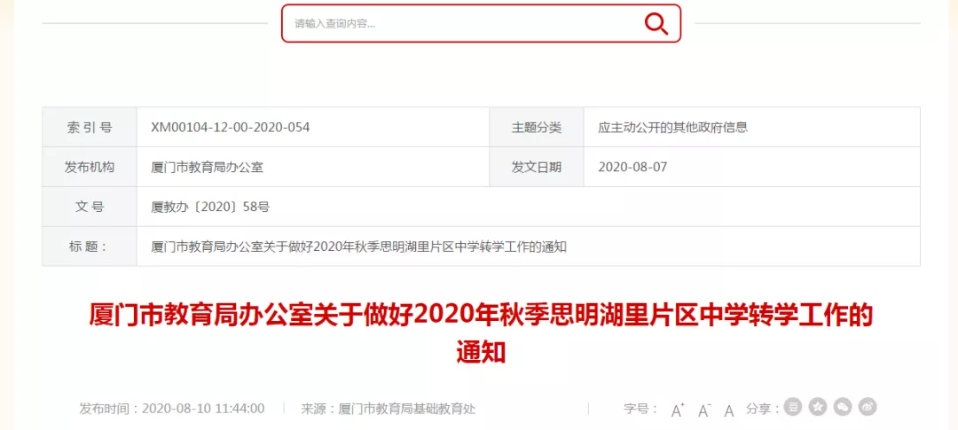 厦门五缘实验学校（岛内中学转学地段发布）