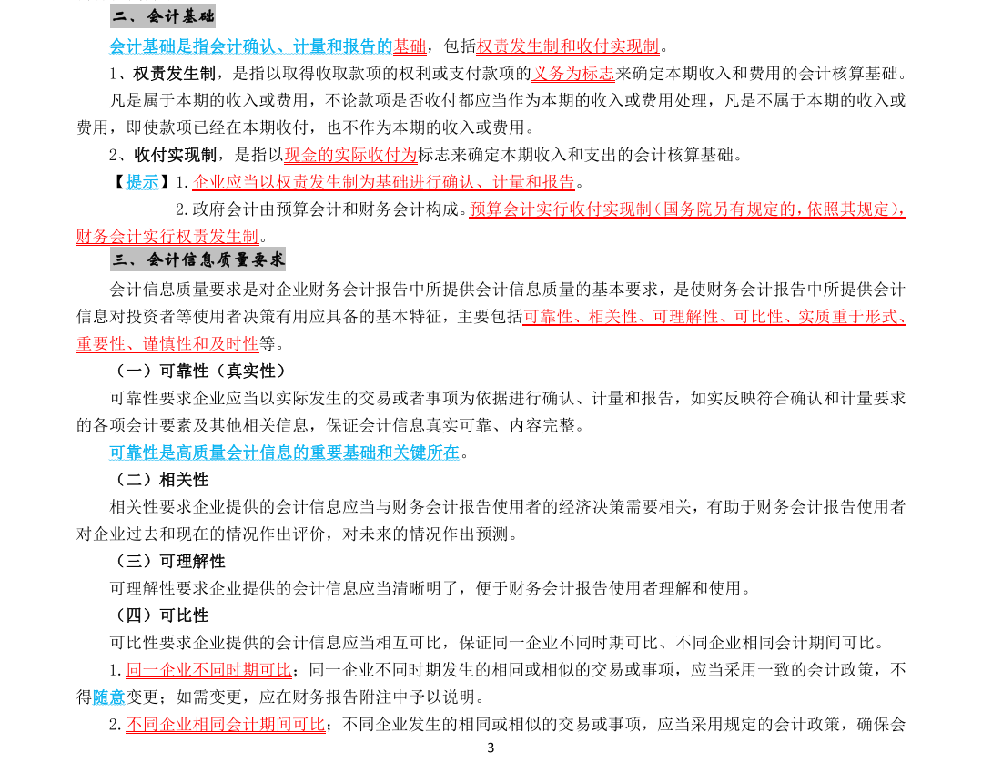 干货来袭！2020年初级会计备考知识点汇总讲义|建议收藏打印