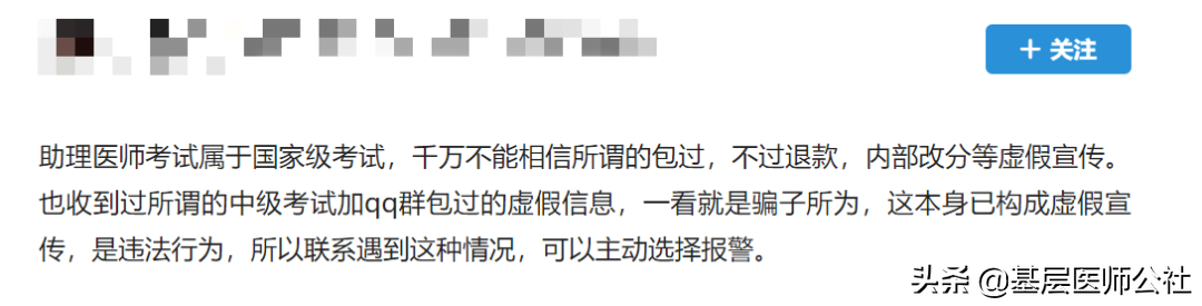 被骗1万！揭秘执业医师培训骗局，千万别被坑