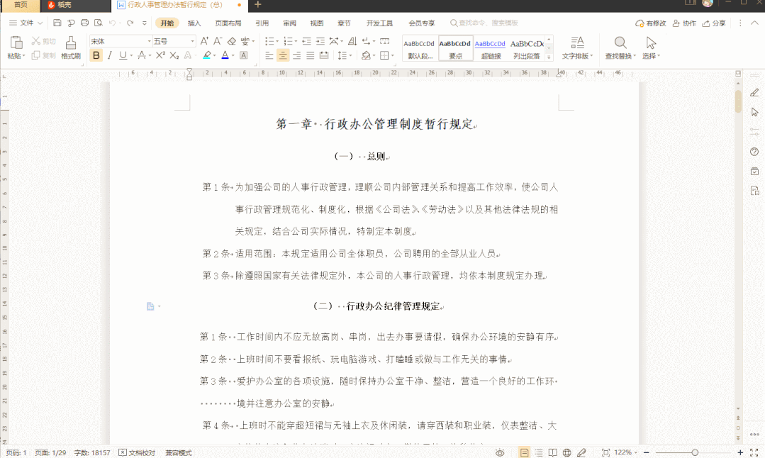 5个WPS文档快捷键操作，帮助大家提高效率，节省时间