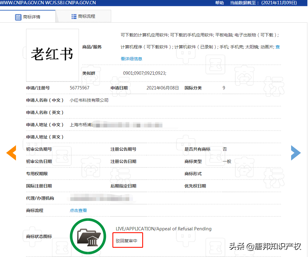 上热搜！小红书回应“老红书”商标被驳回：先别慌，商标还有救