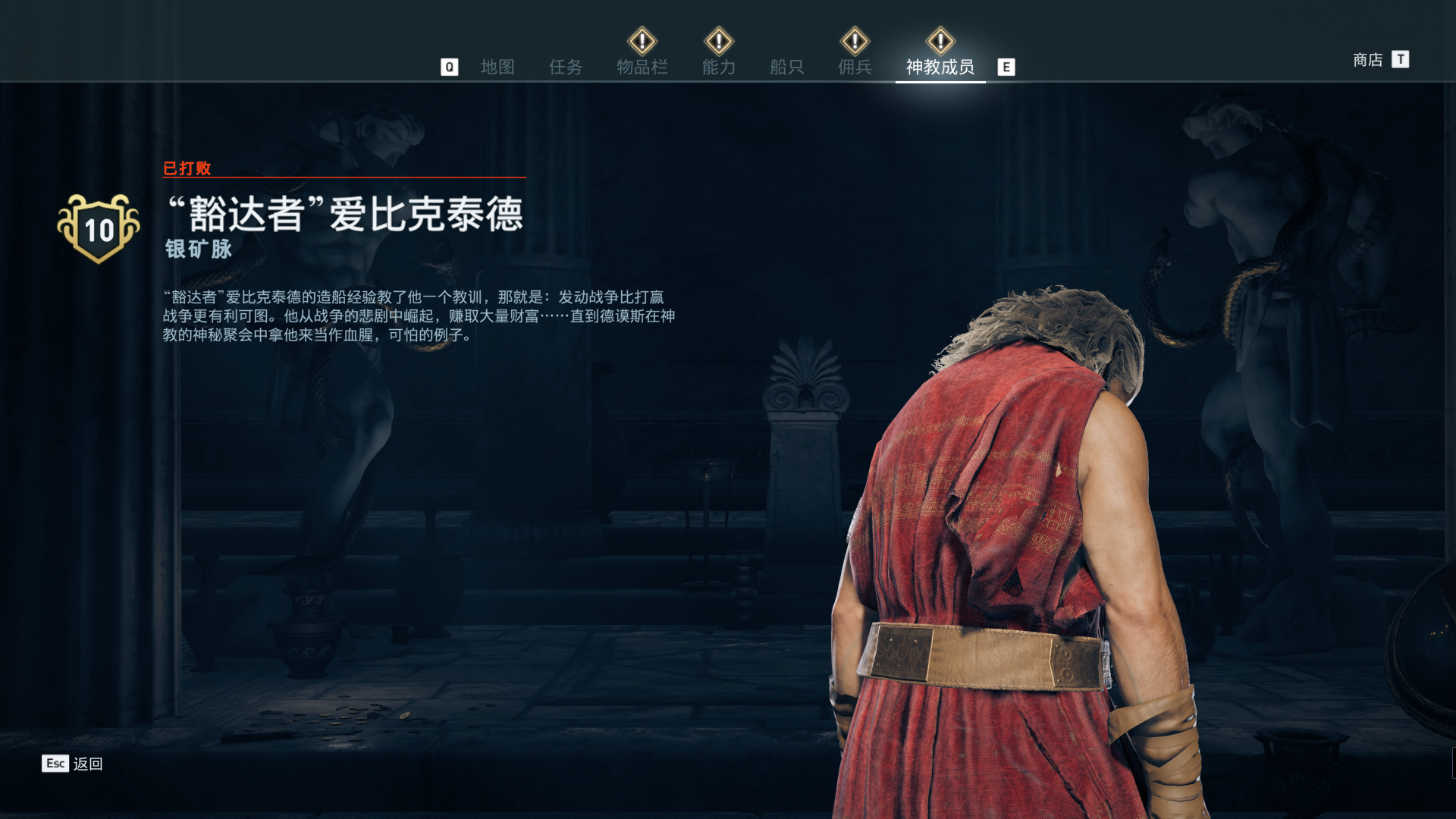 全网最全！《刺客信条：奥德赛》秩序神教全成员位置、线索