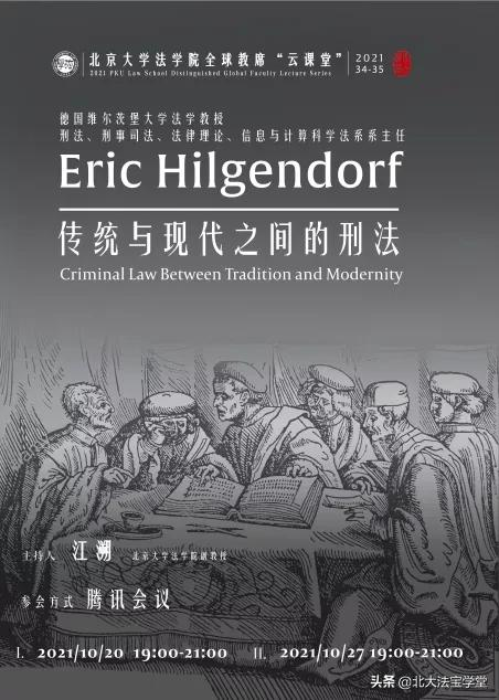 Eric Hilgendorf：传统和现代的刑法