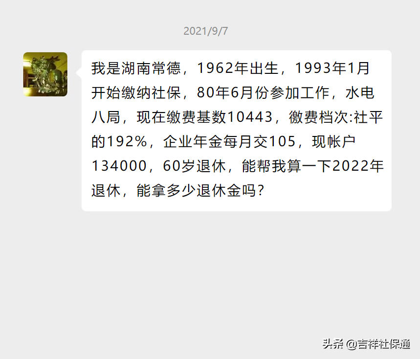 1962年出生，社保缴费42年，账户20万，在湖南常德养老金有多少？