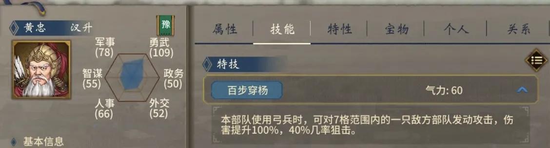 《三国志汉末霸业》蜀国名将特技大全