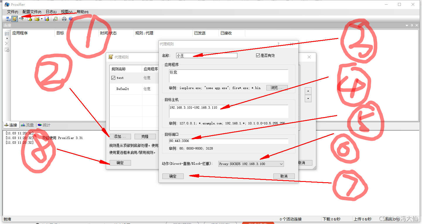 Socket代理神器客户端Proxifier+服务端ss5