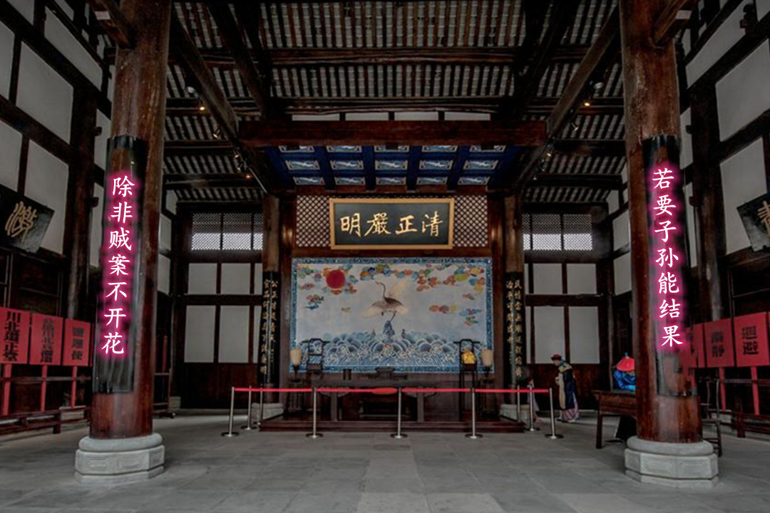 有一个鲁典史,有感于官场歪风之害,便刻了一副对联张挂在县衙门的公堂