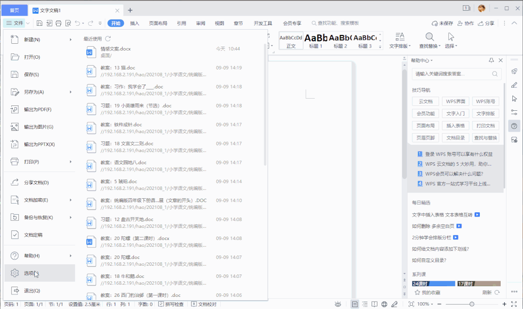 WPS的应用技巧(5个超好用的 WPS 小技巧，你都知道几个？)