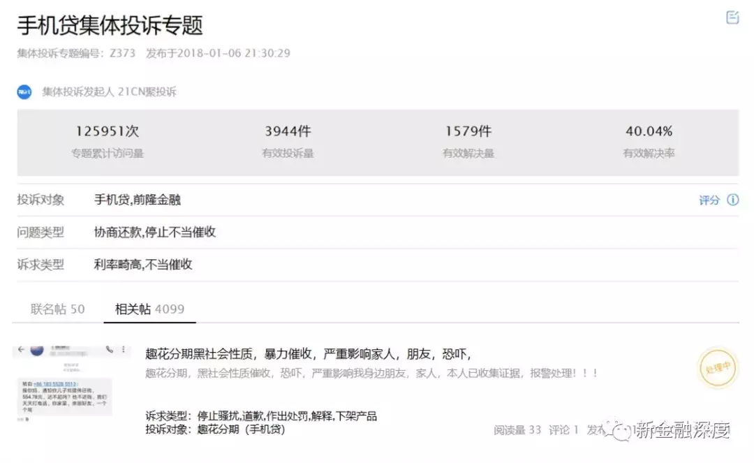 这家助贷公司2亿元项目违规被停,导流多家现金贷成投诉大户