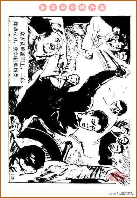 瀚大黎众｜中国武术故事连环画《铁臂扫群奸》叶家斌｜郭慈绘画