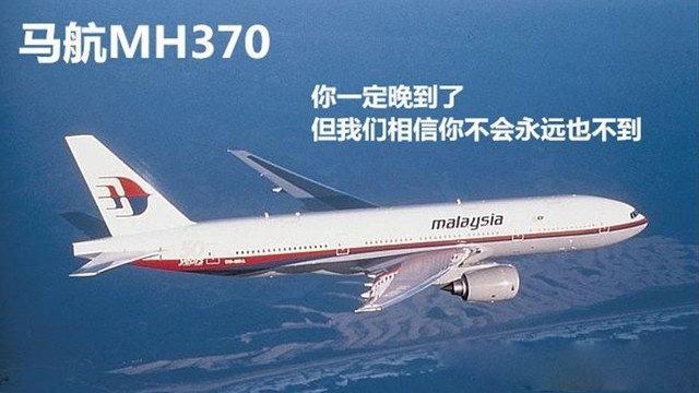 马航“幽灵航班”失联7年：家属拒绝252万赔偿，