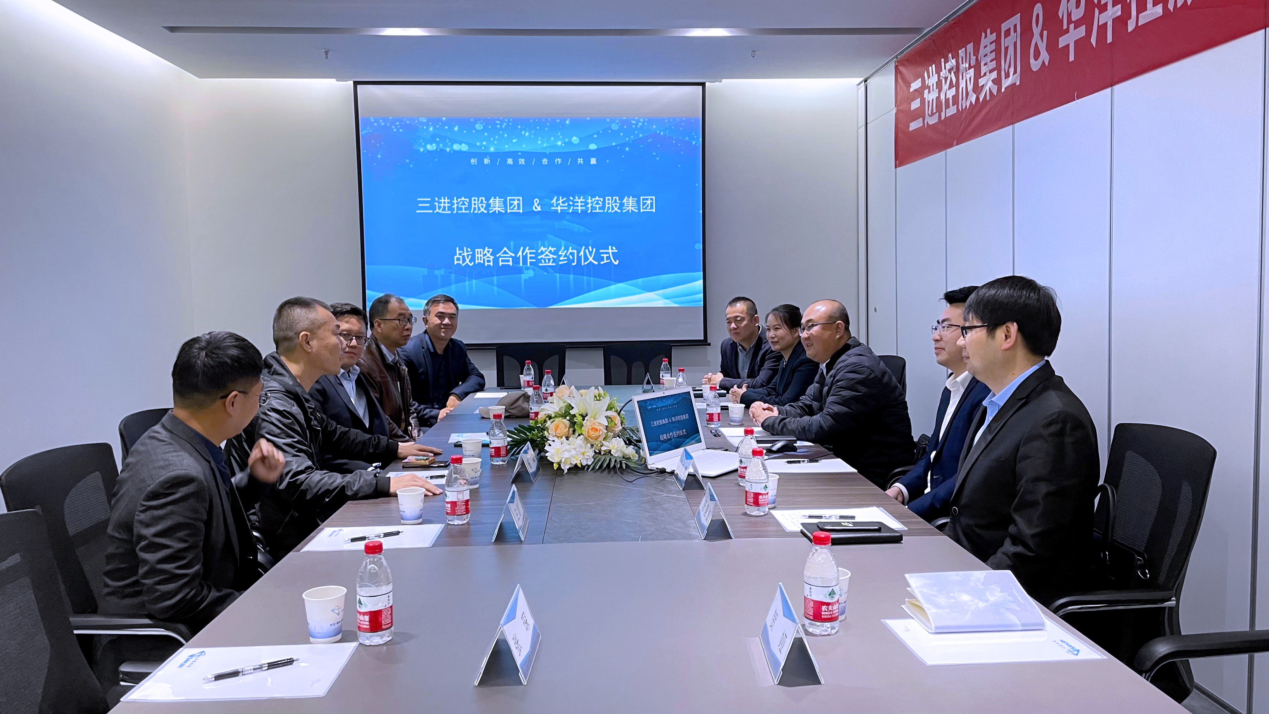 三进携手华洋打造“全球领先MRO服务新生态”暨签署战略合作协议