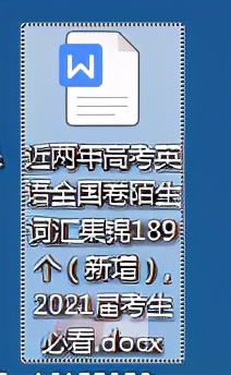 近两年高考英语全国卷陌生词汇集锦189个（新增）可打印