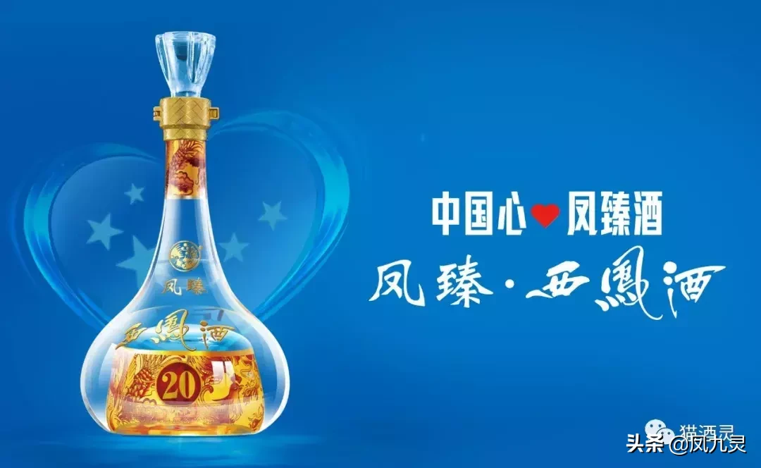 强化终端，凤臻西凤酒的省外市场初具规模