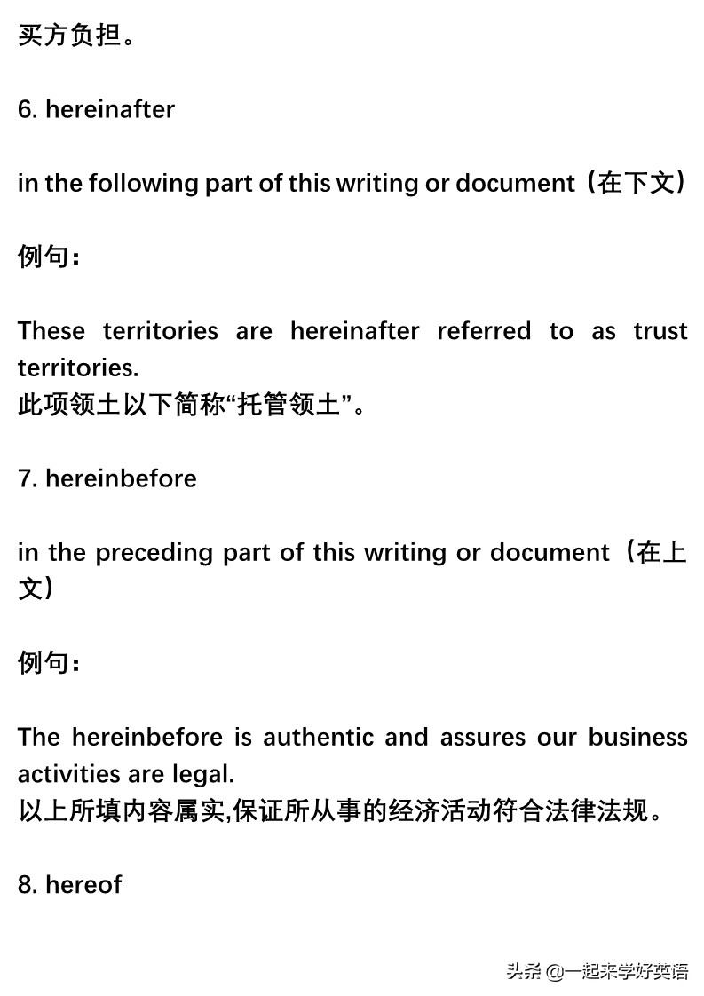 合同必备的英文词汇