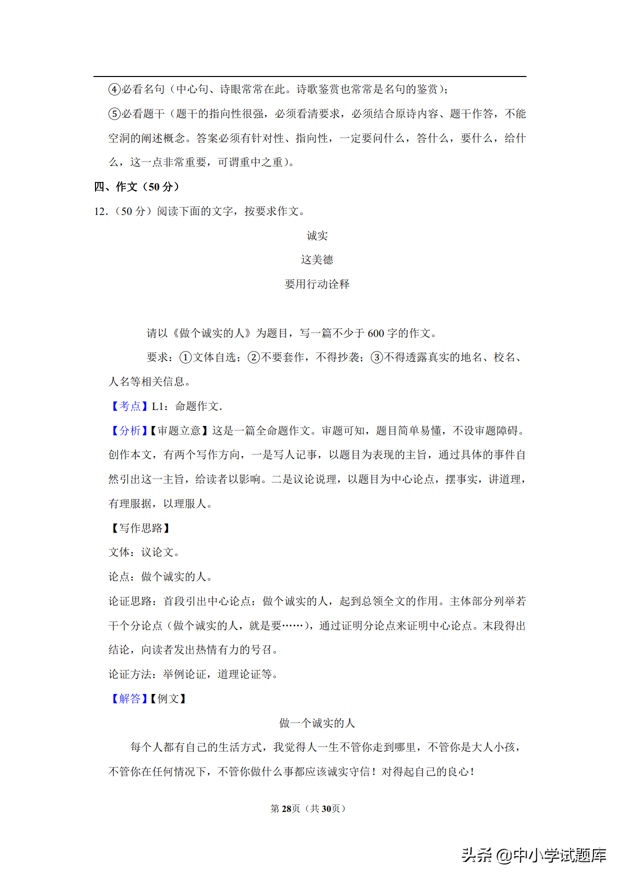 2019年陕西省中考语文试卷及答案解析