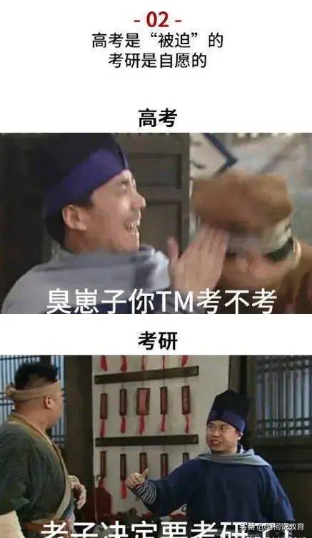 高考和考研有什么区别？用6张图诠释！高考真幸福，考研真悲催