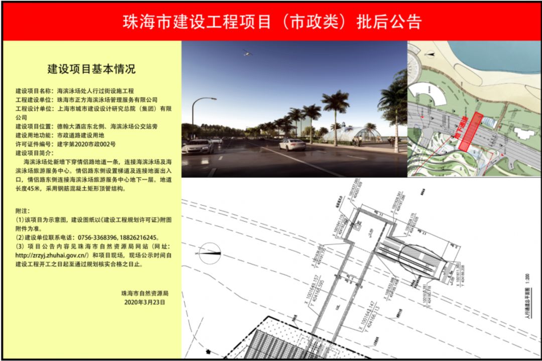 情侣路升级！海滨泳场新增地下通道，还有项目配套停车场功能！