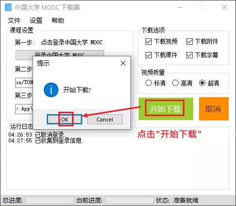 基于 .NET 实现的中国大学 MOOC 课程开源下载工具