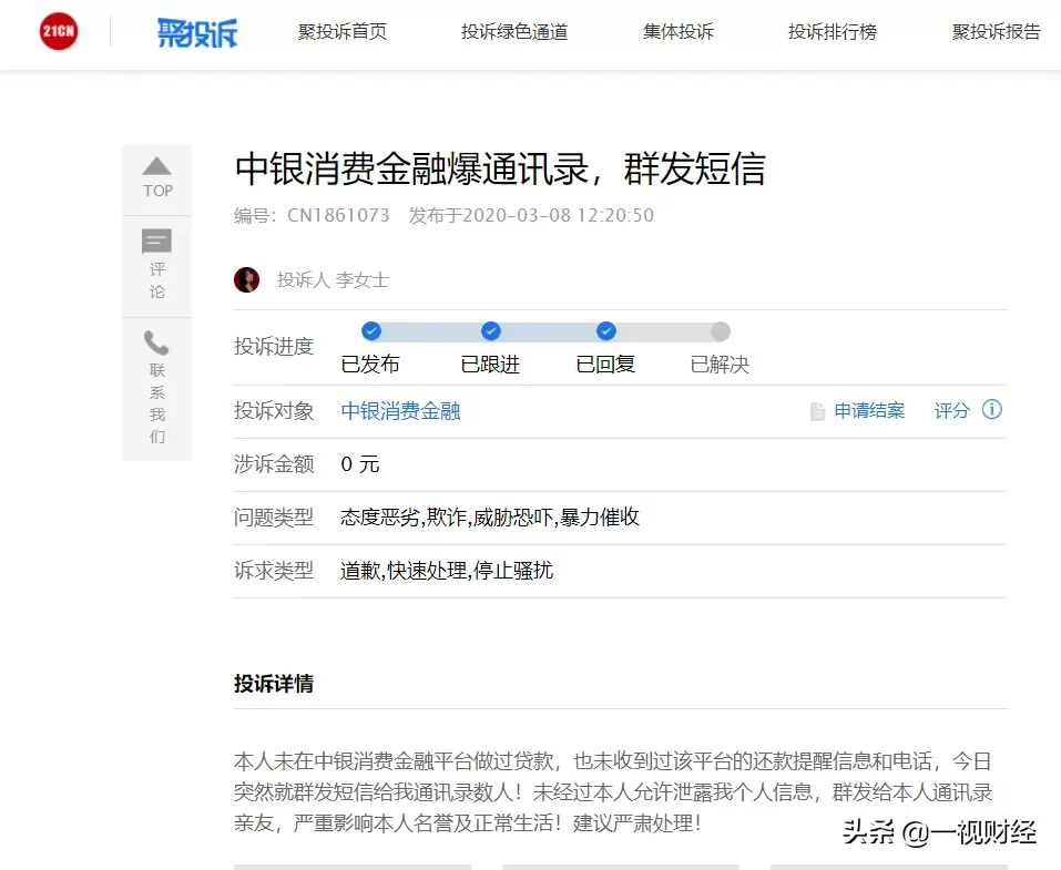 “诉讼之王”中银消费金融的迷之催收与迷之撒钱