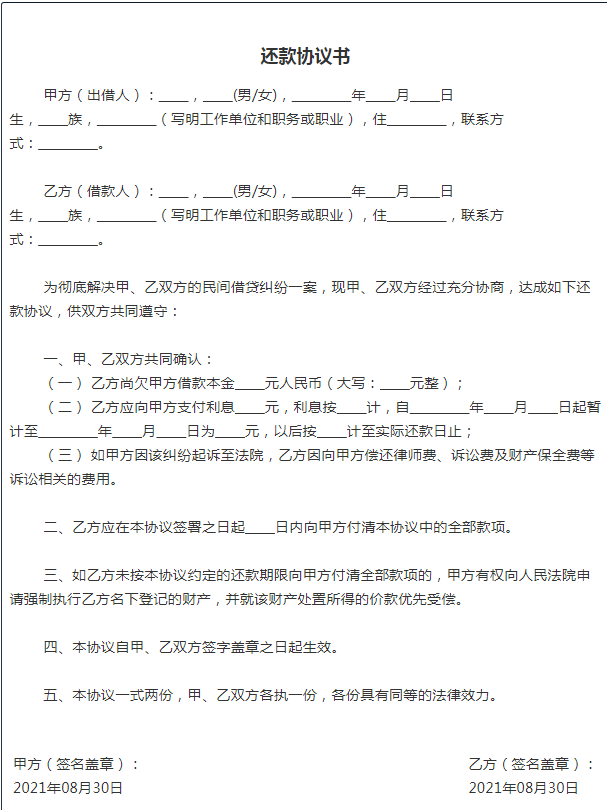 借贷纠纷全是干货