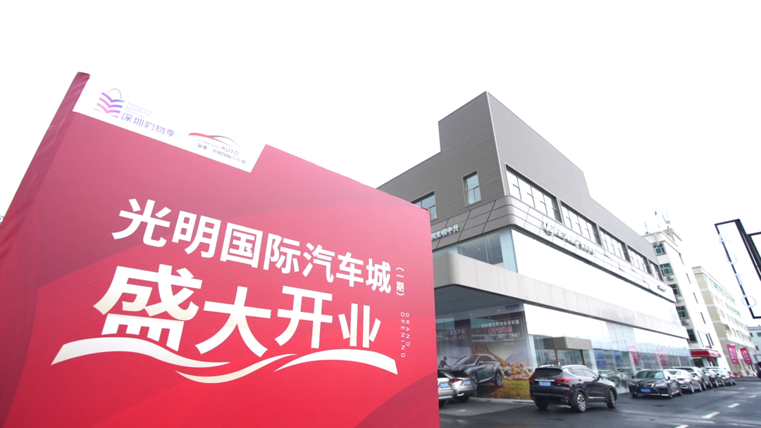 攻坚克难进行时④ 10家工业园已签订清租协议，光明国际汽车城二期统租正稳步推进！