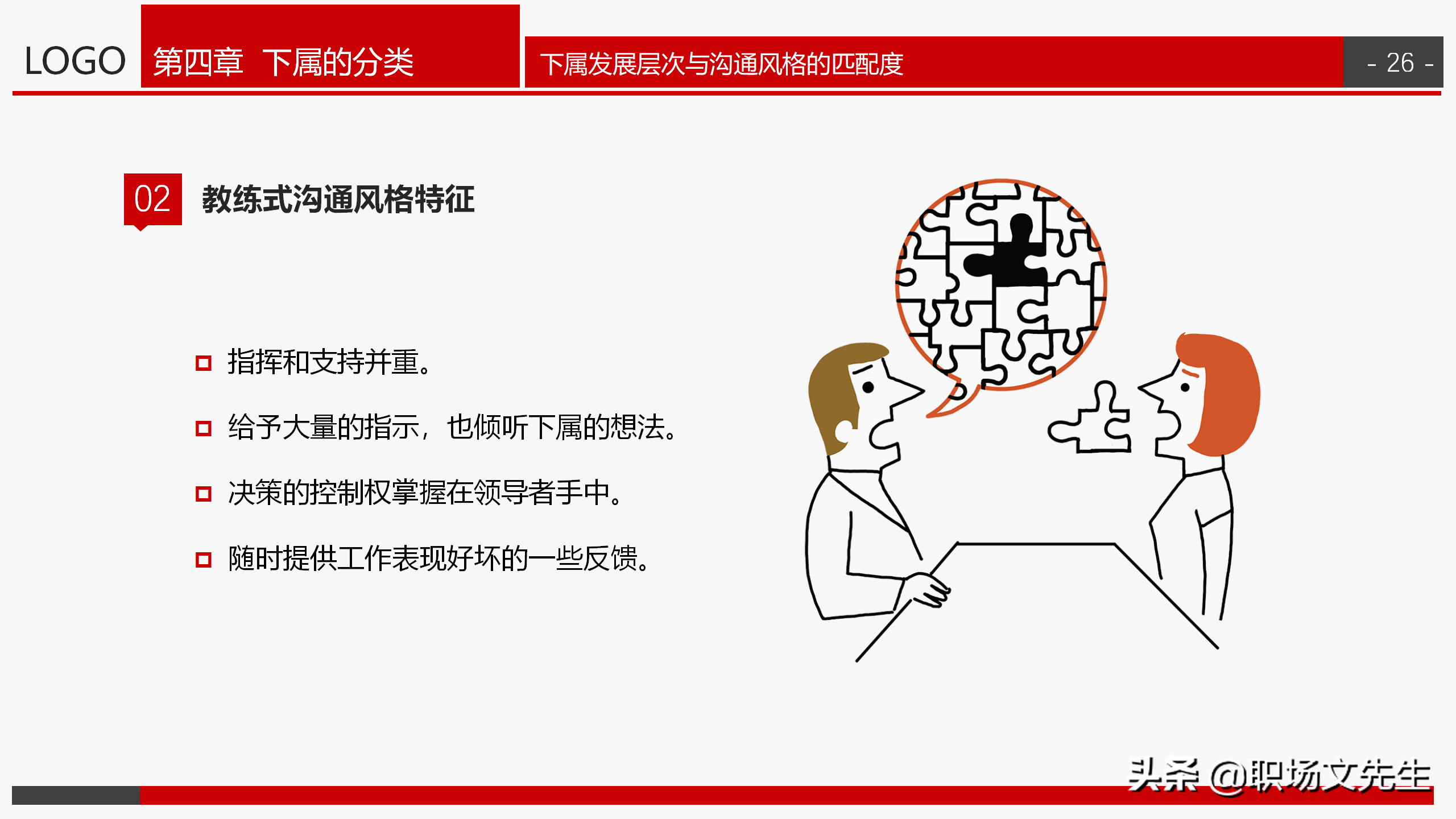 中高层培训：30页领导力培训，从系统构建者到变革者，果断收藏