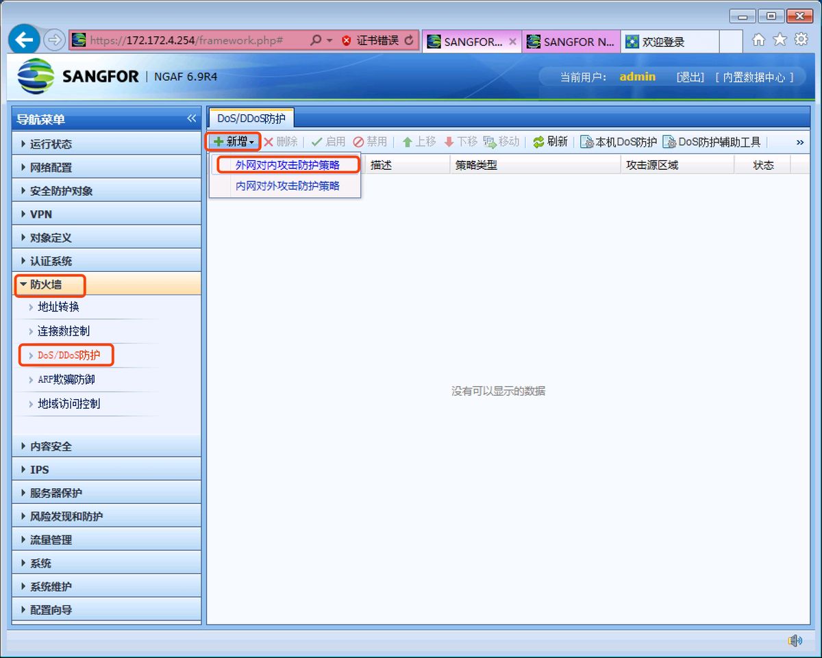 AF 服務器安全防護實驗
