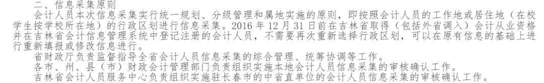 2019年中级会计职称各地信息采集方式及详细操作流程！