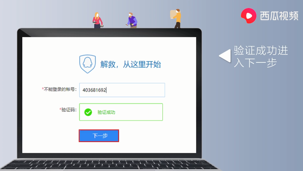 腾讯大规模冻结QQ用户，被误封怎么办？别急，西瓜视频教你解冻