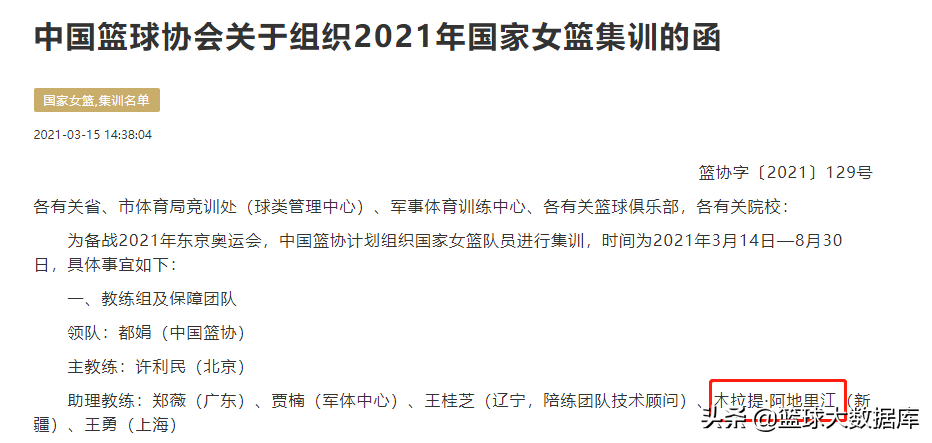 木拉提(官宣！CBA名宿木拉提再次出山，担任国家队教练让人期待)