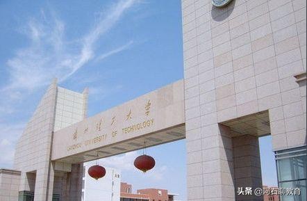兰州理工大学不输211（西北上升最快的4所）
