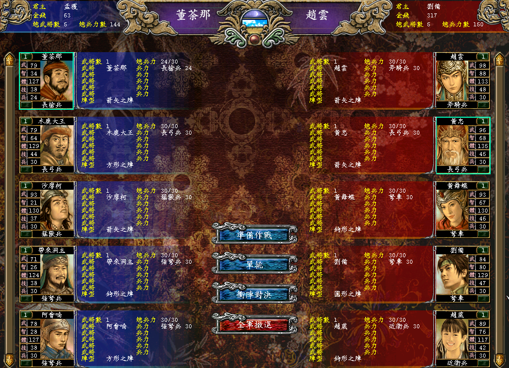 三国群英传7，细说孟获如何开局制胜