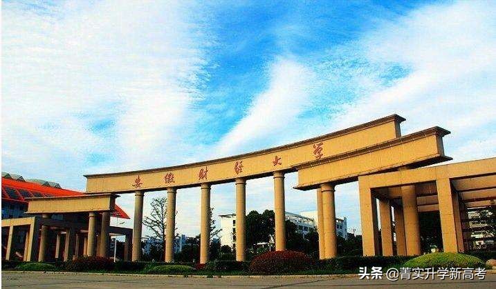 #院校解读#中上等分数段考生心目中的财经类院校，就业一样好