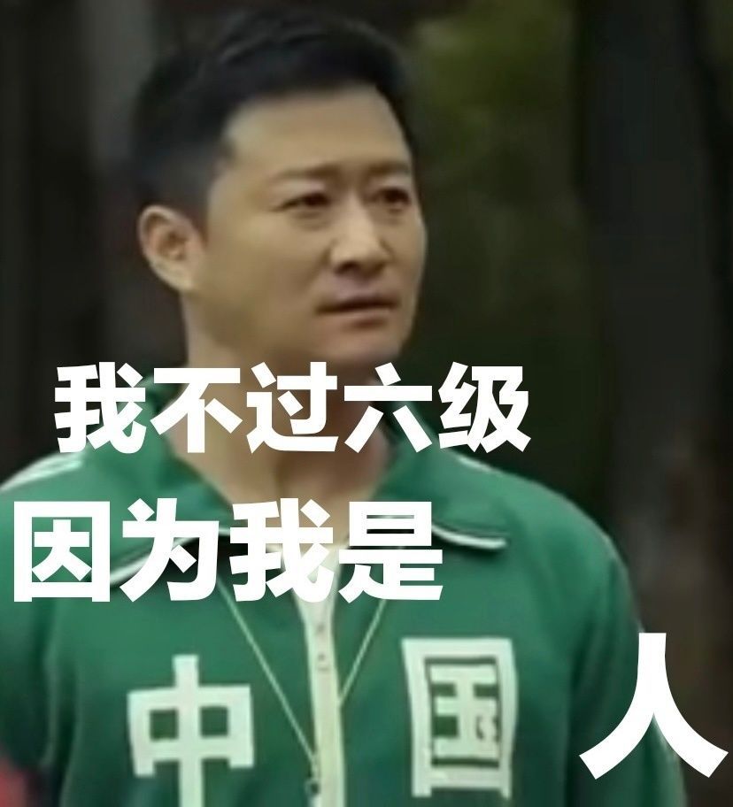 吴京中国运动服表情包图片