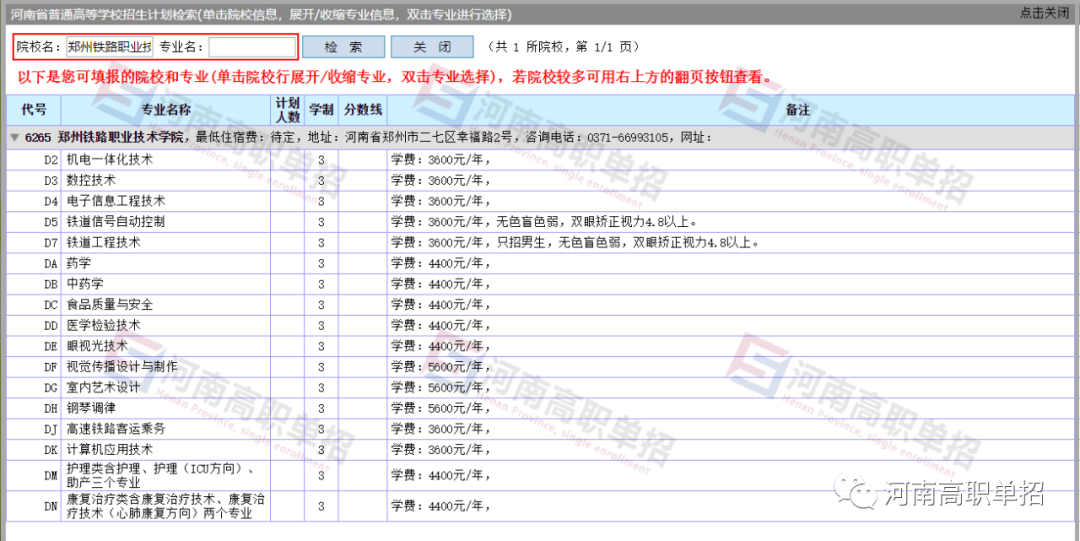 2020河南高职单招网上报名志愿填报模拟演练