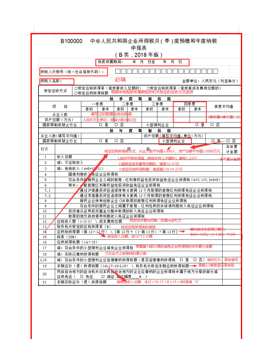 新手小白不会报税？15种纳税申报流程及申报表填写，教你快速上手