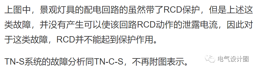 室外景观配电为什么要采用TT系统或者局部TT系统呢？