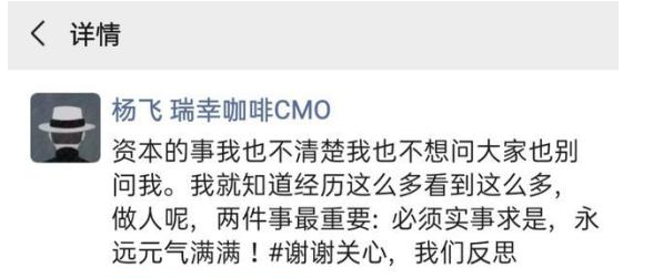 一夜损失10亿美元，瑞幸董事长依旧悠闲发朋友圈，根本不受影响