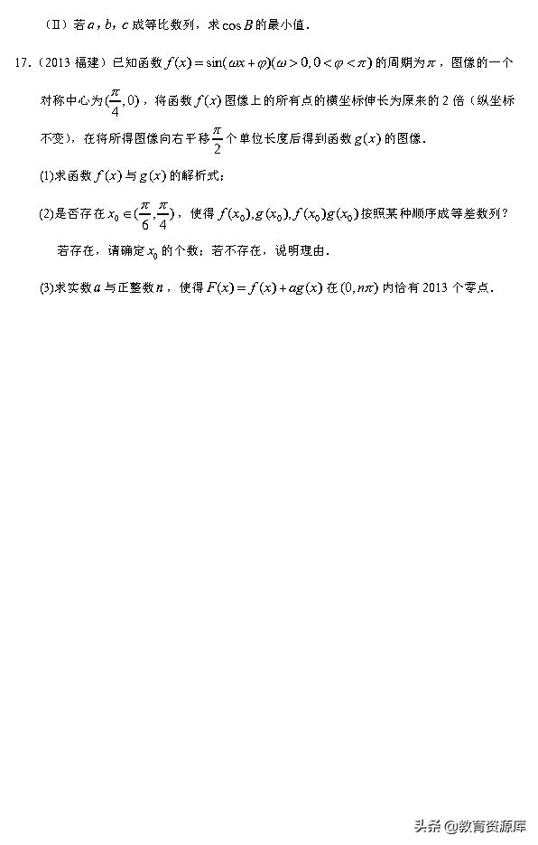 高考数学：2010—2018真题汇编 专题四 三角函数与解三角形