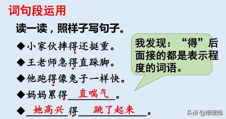 部编版语文三年级上册教材课后习题参考答案