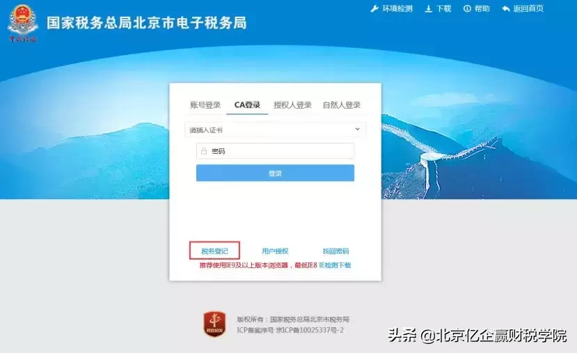 北京地税网上申报,北京地税网上申报系统登录