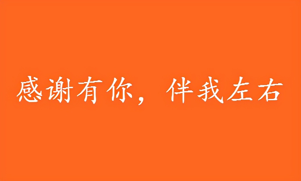 对爱心人士表示感谢的句子(20条赞美人心存大爱的句子)