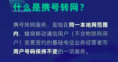 携号转网前想好了，后悔要等120天