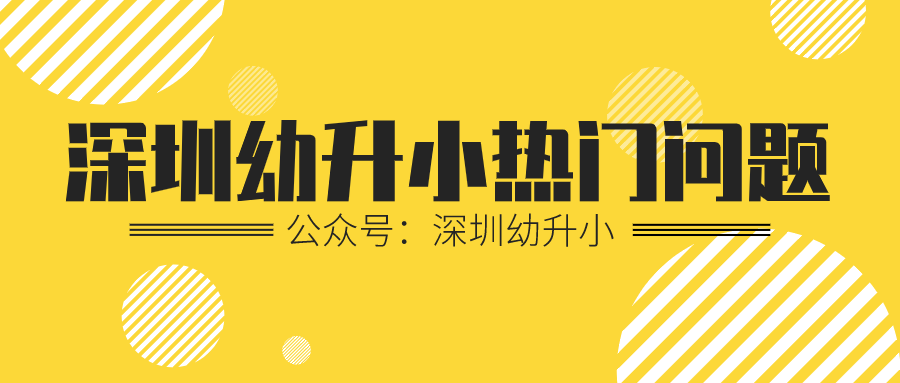 深圳集体户口（深圳房价太贵）